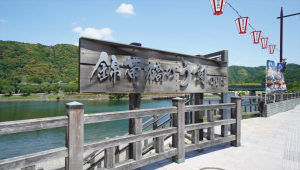 錦川鵜飼 | 錦帯橋のお土産なられんこんポタージュ